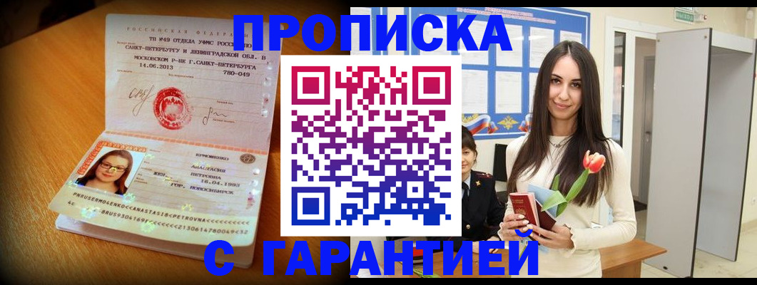 прописка паспорт в Пушкино