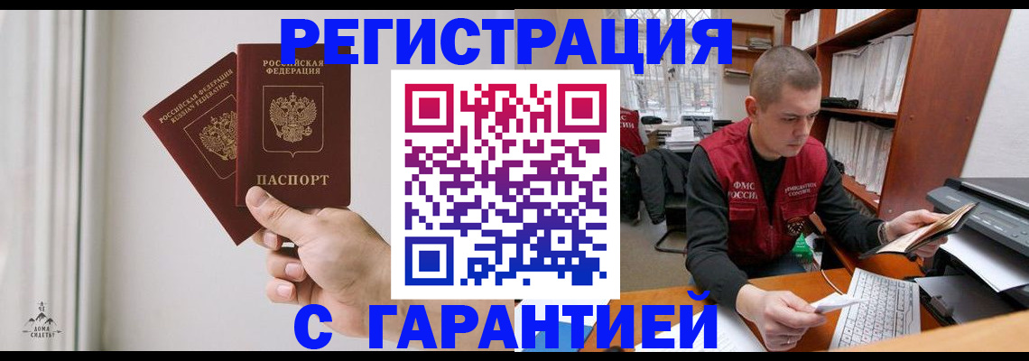 прописка законно в Пушкино