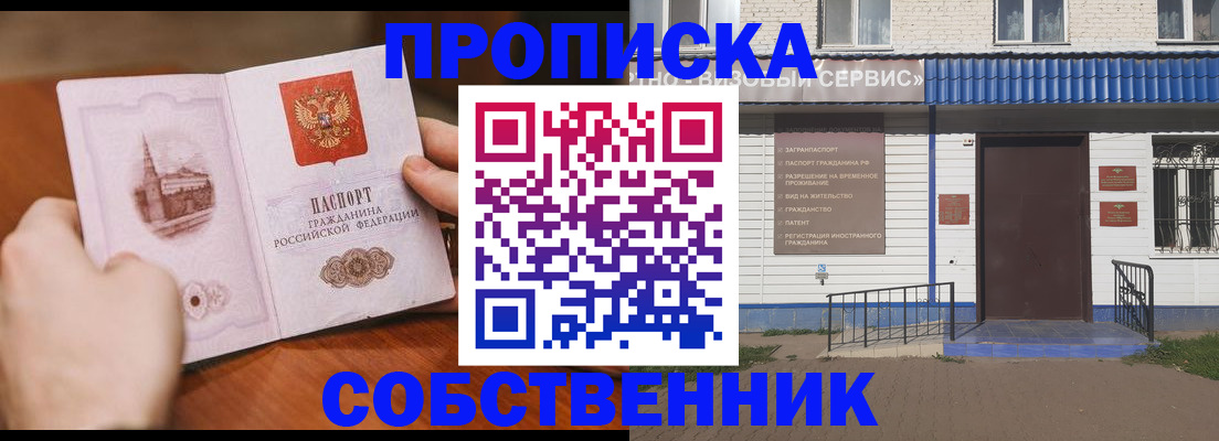 временная регистрация надежно в Пушкино