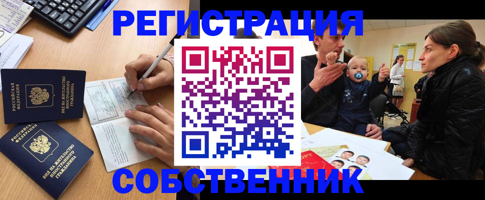 прописка для работы в Пушкино