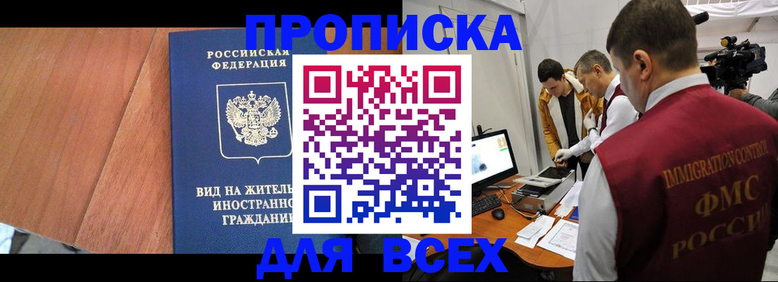 временная регистрация недорого в Пушкино