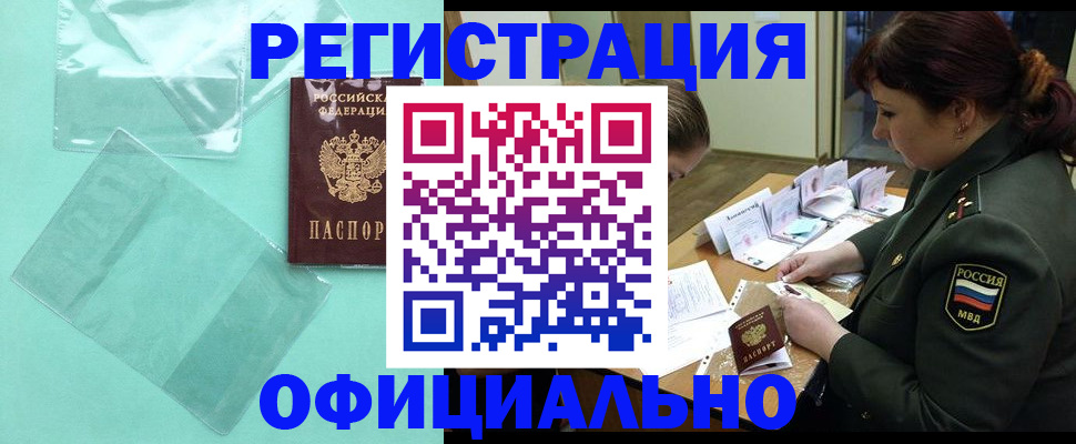 прописка паспорт в Пушкино