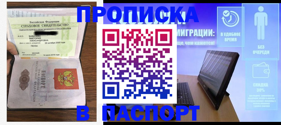 регистрация в Пушкино