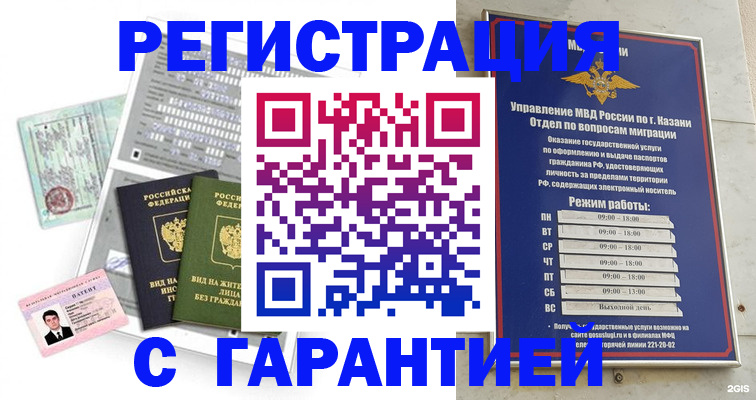 временная регистрация гарантия в Пушкино